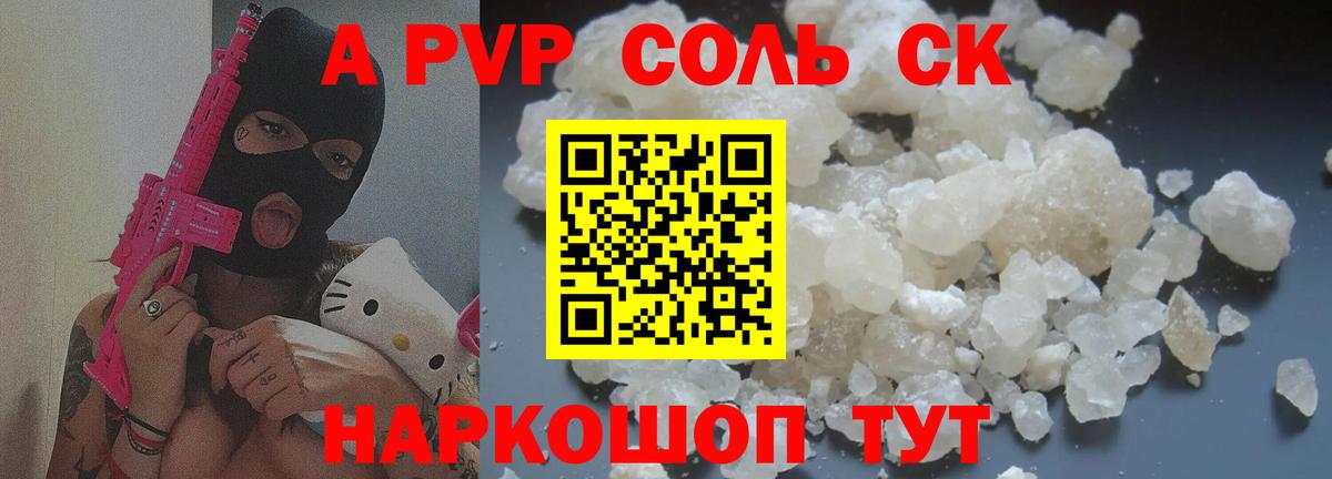 Alfa_PVP кристаллы  А ПВП  Кудымкар  дарнет шоп  А ПВП VHQ  Вход с VPN 