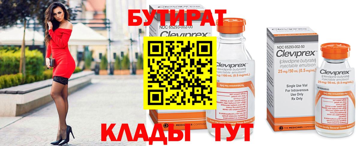 Кудымкар  БУТИРАТ  Вход с VPN  БУТИРАТ буратино 